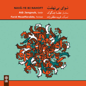 آلبوم موسیقی نوای بی نهفت از عطا جنگوک