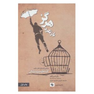کتاب هرگز برنگرد اثر هنری کلود
