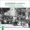 آلبوم موسیقی قدیمی پیش درآمد از هنرمندان مختلف