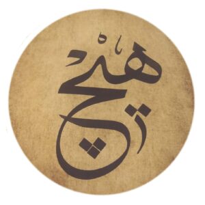 دف ایرانی – خوشنویسی هیچ