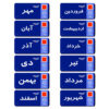 مجموعه ۱۲ عددی بوک‌مارک چوبی هنری با الهام از طرح‌های ایرانی و نام ماه‌ها