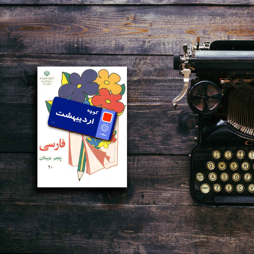 مجموعه ۱۲ عددی بوکمارک چوبی هنری با الهام از طرحهای ایرانی و نام ماهها