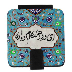 آینه جیبی با طرح شعر فارسی دوا