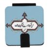 آینه جیبی با شعر فارسی با مضمون شهریار