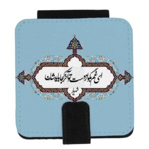 آینه جیبی با شعر فارسی با مضمون شهریار