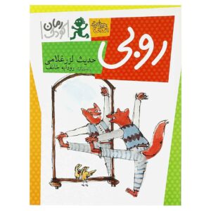 کتاب یاقوت از حدیث لرز غلامی (نسخه فارسی)