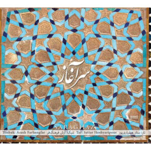 آلبوم موسیقی سراغاز آرش فرهنگ فر
