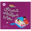 کتاب شیر های شیرین برای بچه ها 17