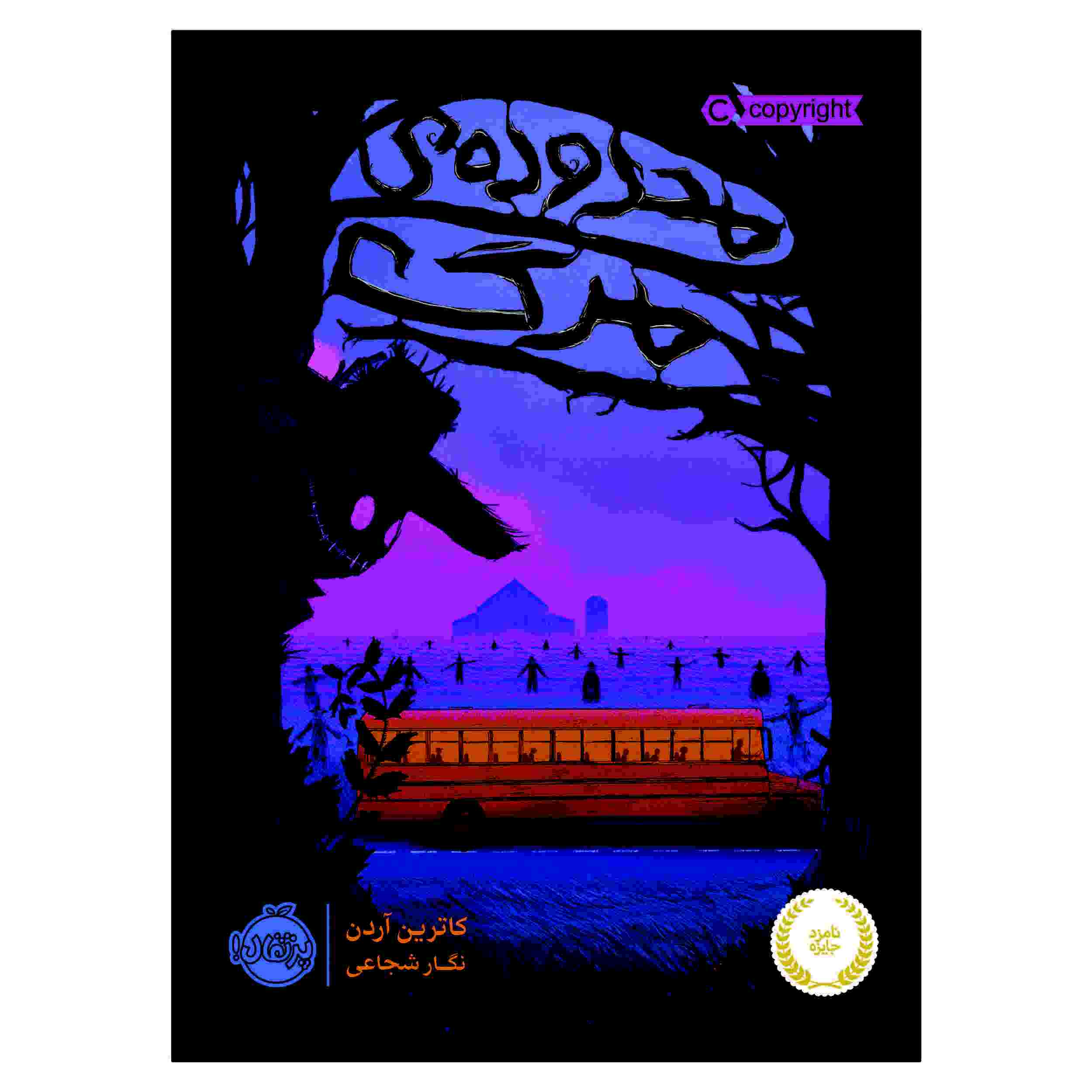 کتاب فضاهای کوچک نوشته کاترین آردن (فارسی)