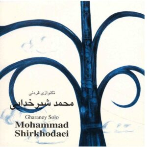 تک نوازی قرایی اثر محمد شیر خدادایی