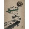 کتاب آموزش تنبور نوشته یاشار بهنود جلد دوم