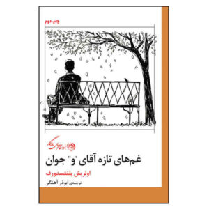 رنج‌های جدید دبلیو. جوان اثر اولریش پلنزدورف