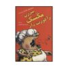 پیرزنی بود که مگس‌خوار را قورت داد (فارسی)
