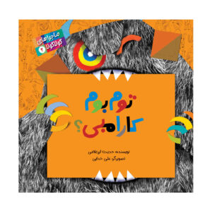 کتاب توم بوم کرمبی اثر حدیث لرز غلامی