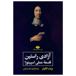 کتاب آزادی حقیقی اثر برنت ادکینز (نسخه فارسی)