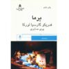 نمایش یرما اثر فدریکو گارسیا لورکا