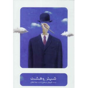 تئاتر ضبط شده ۶ و ۸ از کوروش نریمانی