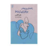 راهنمای ارتباطی زوجین (نسخه فارسی)