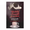 عاشقانه تاریکه آمیغ اثر جویس کارول اوتس (فارسی)
