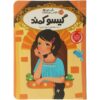 کتاب روز موهای بد اثر سارا ملینوفسکی (فارسی)