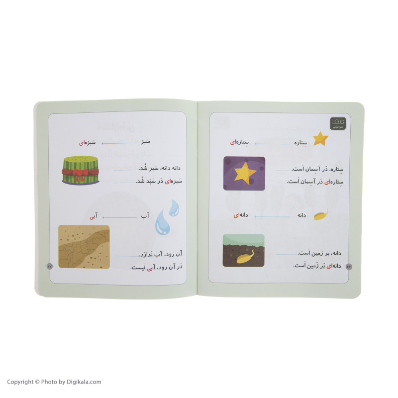 بادام شیرین: کتاب کمک درسی فارسی برای کلاس اول، نوشته س. قاسمنیا