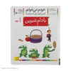 بادام شیرین: کتاب کمک درسی فارسی برای کلاس اول، نوشته س. قاسم‌نیا