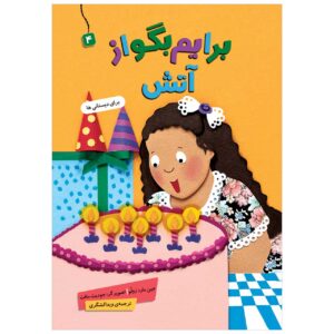 کتاب بریم بگو از آتش اثر جین مرد زولو