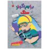 کتاب بریم بگو از سنگ نوشته جین مرد زولو