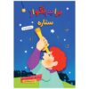 کتاب بریم بگو از ستاره نوشته جین مرد زولو