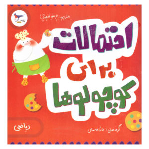 احتمال بیزی برای نوزادان، نوشته کریس فری