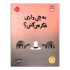 کتاب بی چی دری فکر میکنی نوشته جون کلاسن