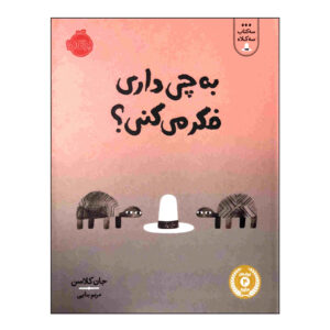 کتاب بی چی دری فکر میکنی نوشته جون کلاسن