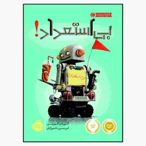 کتاب بی استداد نوشته جان کلاسن (نسخه فارسی)