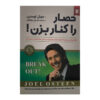 کتاب فرار کن! اثر جوئل اوستین (نسخه فارسی)