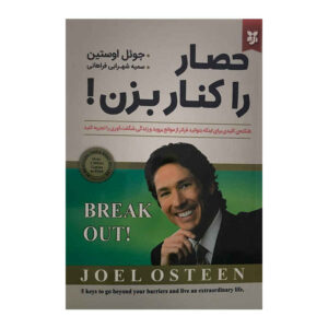 کتاب فرار کن! اثر جوئل اوستین (نسخه فارسی)