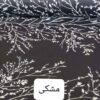 روتختی دونفره پنبه و پلی‌استر – فوق‌العاده نرم، مدل شاخه