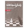 کتاب جسارت بزرگ اثر برنه براون (نسخه فارسی)