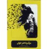 تئاتر ضبط شده مرگ و دوشیزه اثر محسن صادقیان