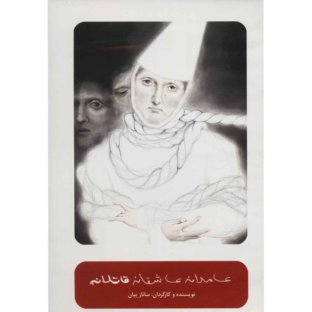 تئاتر ضبط شده عمداً رمانتیک و بین المللی
