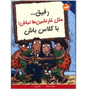 کتاب «انگار توی غار زندگی نمی‌کنی» (فارسی)