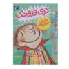 کتاب فانتزی دوری اثر ابی هنلون