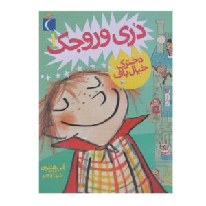 کتاب فانتزی دوری اثر ابی هنلون