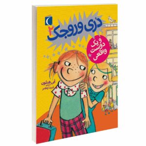 دوری و دوست واقعی اثر ابی هنلون