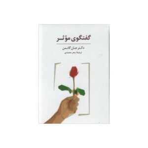 هشت قرار ملاقات: گفتگوهای ضروری برای یک عمر عشق