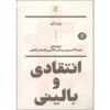 کتاب مقالات انتقادی و بالینی اثر ژیل دلوز