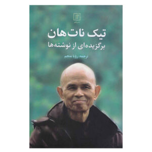 کتاب نوشته‌های ضروری اثر تیچ نات هان