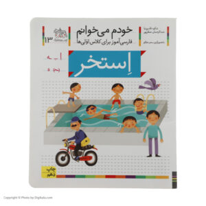 کتاب استخر اثر شکوه قاسم نیا (فارسی)