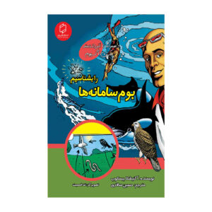 کاوش اکوسیستم‌ها با دانشمند بزرگ مکس اکسیوم (فارسی)
