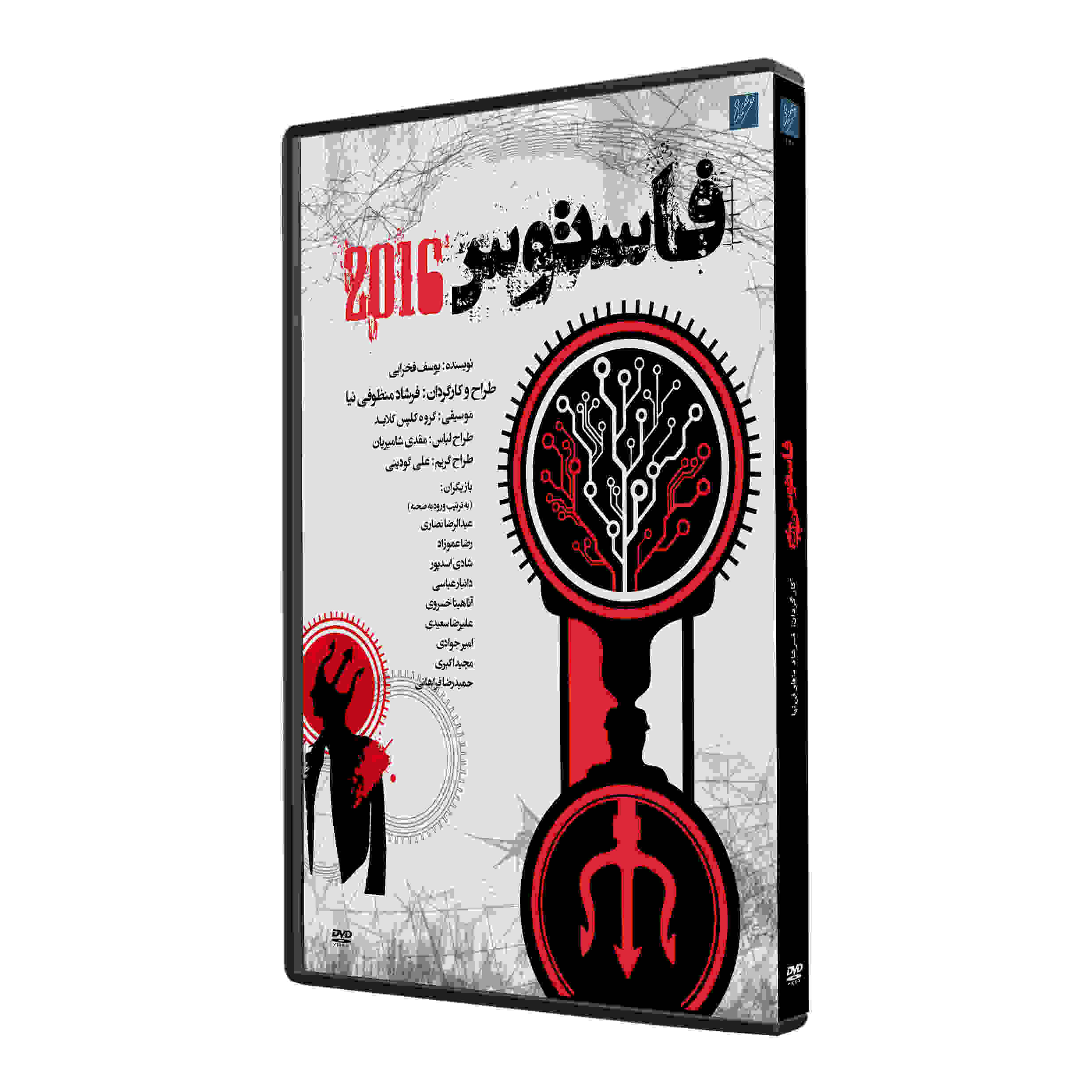تئاتر ضبط شده فستوس 2016 توسط کوروش نریمانی