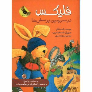 فلیکس در سرزمین پورسه ها اثر آنت لانگن